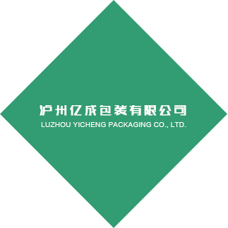 泸州亿成包装有限公司